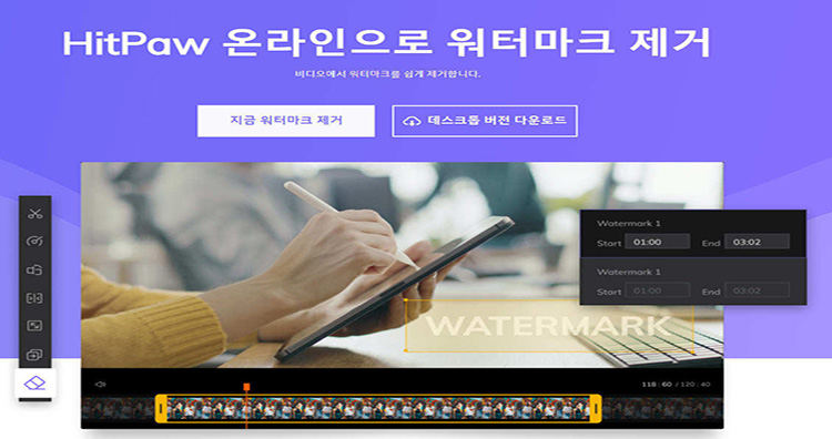 자유 HitPaw 온라인 워터 마크에 사용하다.