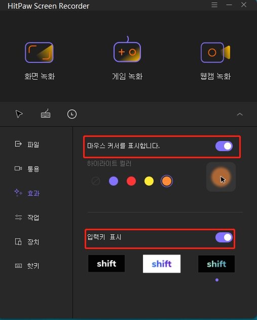 HitPaw Screen Recorder 세트 효과