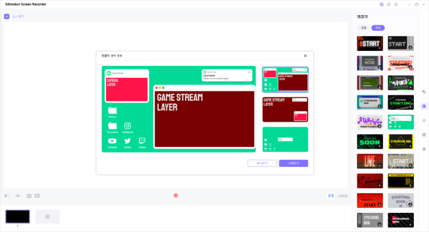 Edimakor Screen Recorder 라이브 스트리밍 소프트웨어