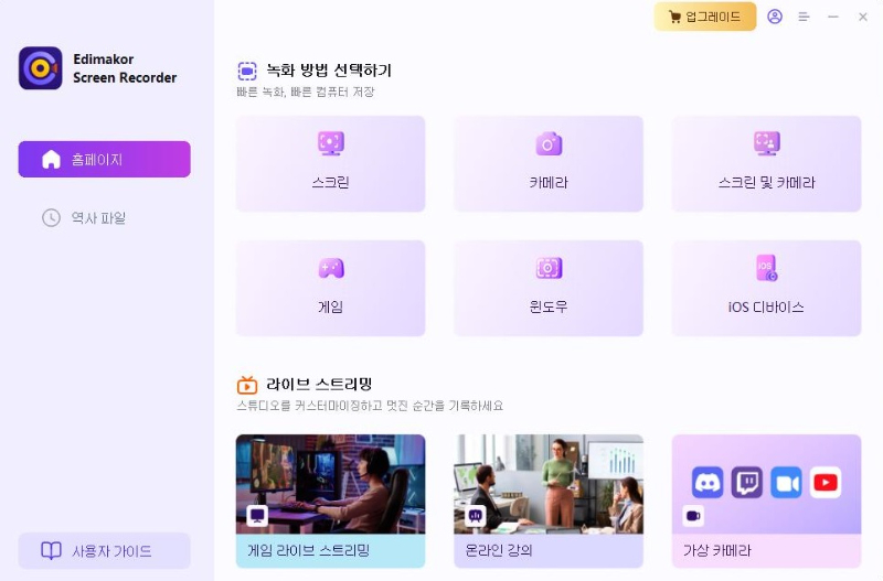 HitPaw Edimakor Screen Recorder로 구글 미팅 스트리밍