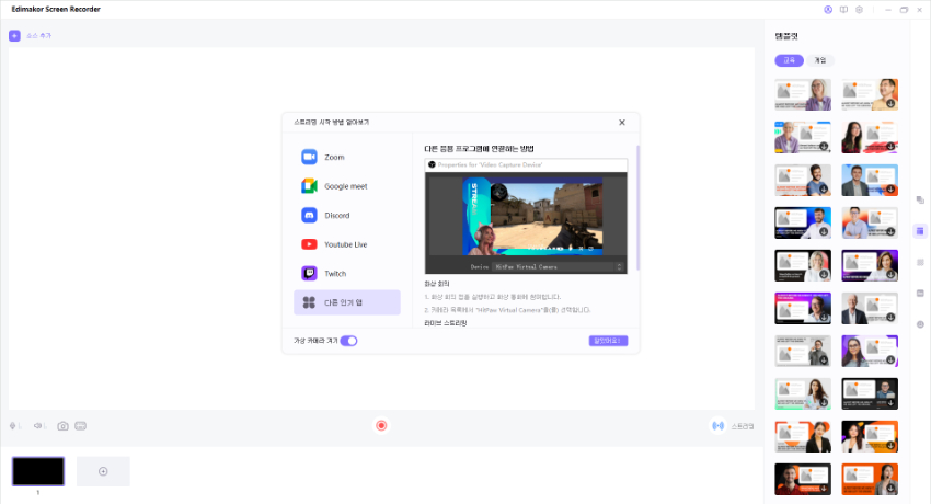 HitPaw Edimakor Screen Recorder로 구글 미팅 스트리밍