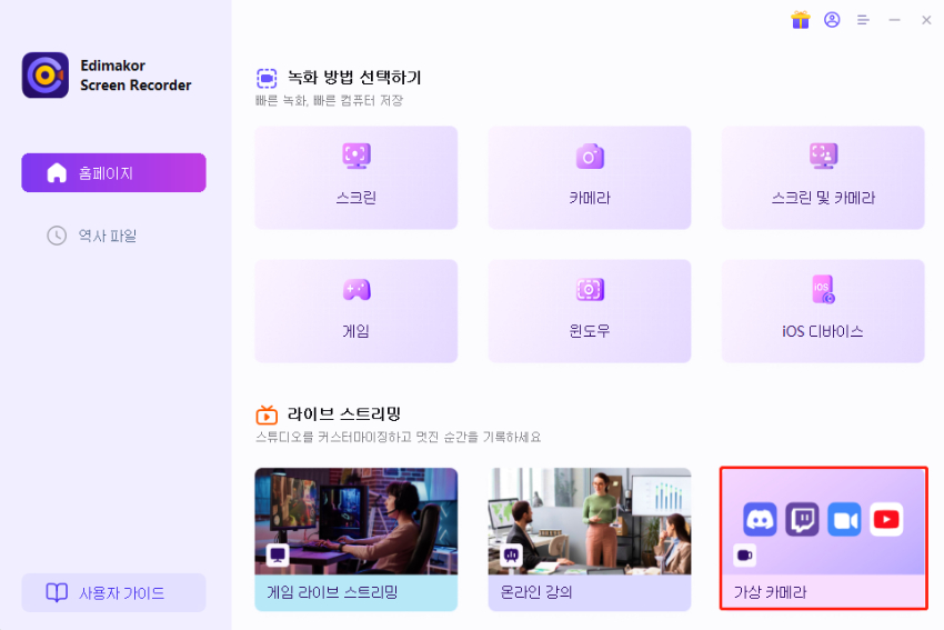 클릭 가상 카메라
