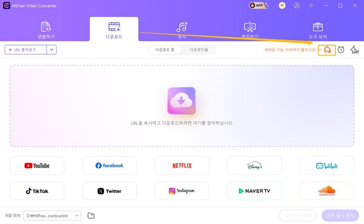 Hitpaw 다운로더 확장