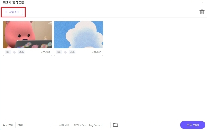 png 벡터 이미지 변환