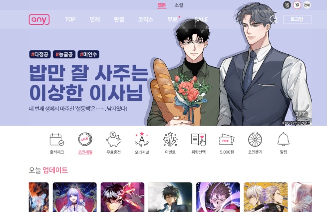 애니 툰