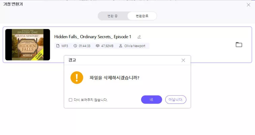 delete aax files from hitpaw video converter