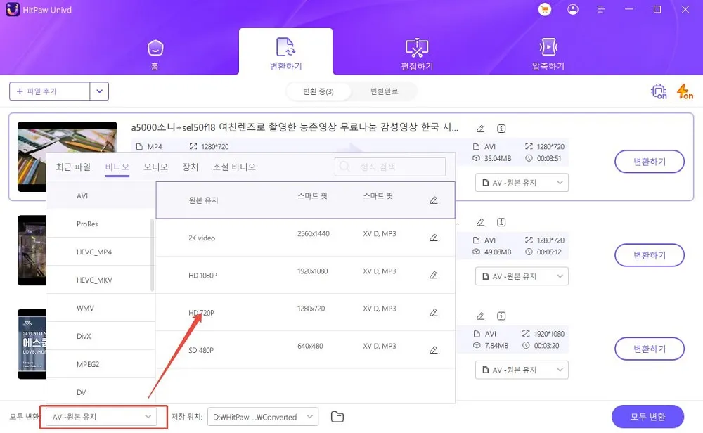 출력 형식을 선택하다