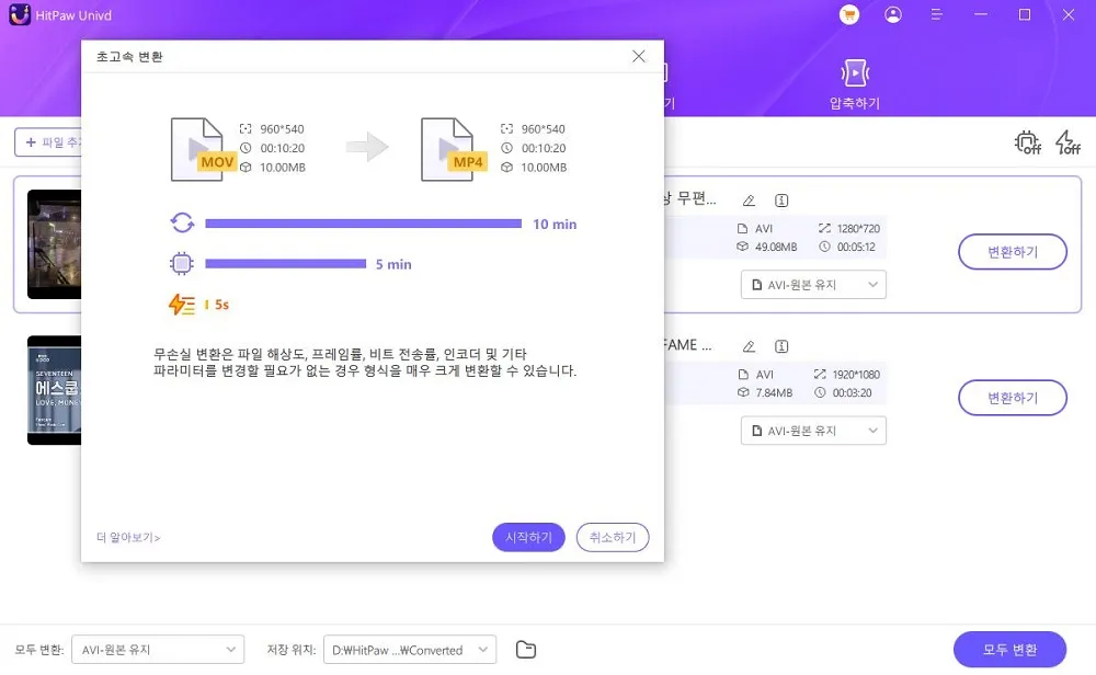 Hitpaw 비디오 변환기에서 하드웨어 가속 사용