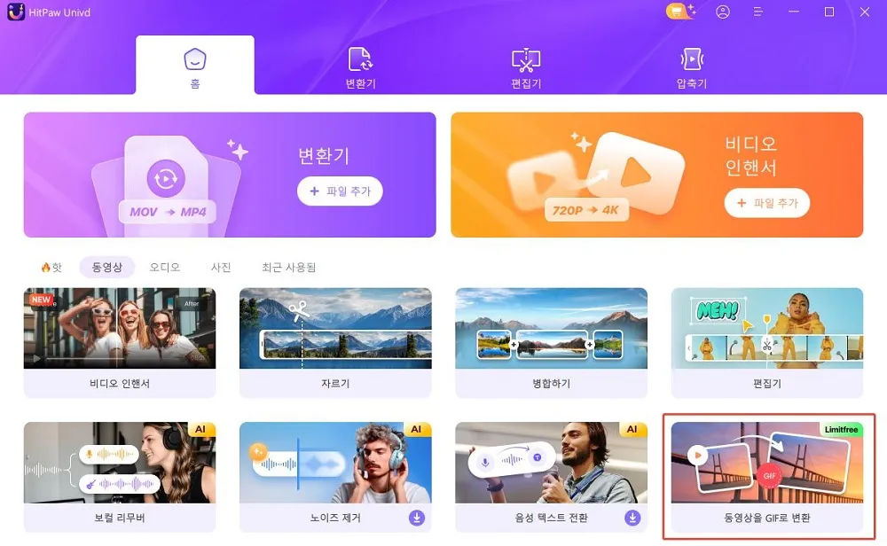 비디오에서 gif로 hitpaw 비디오 변환기