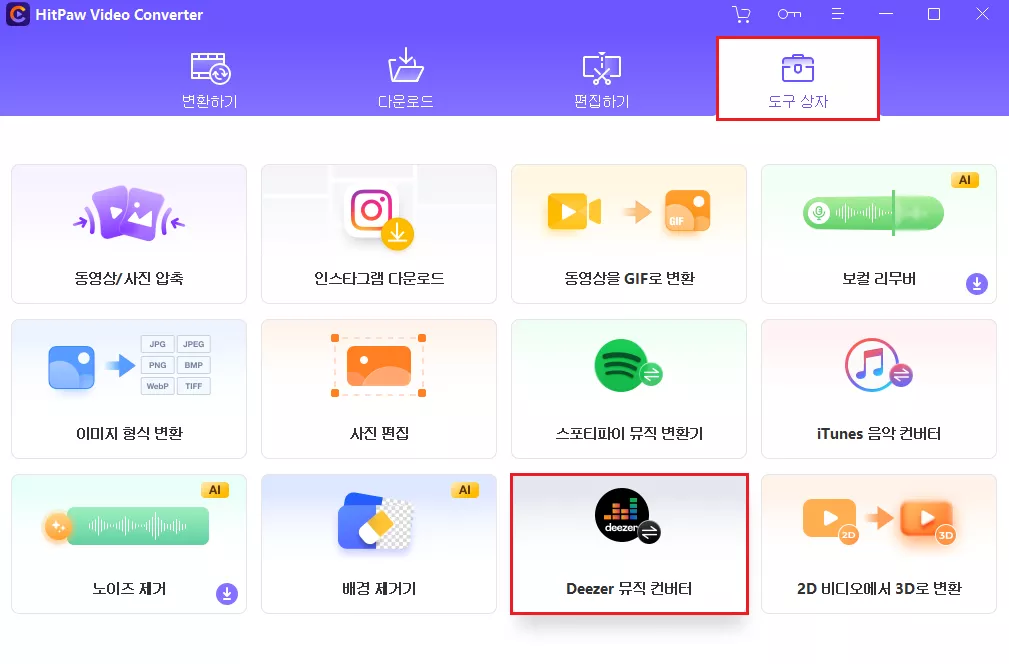 find Deezer 음악 변환 from toolbox