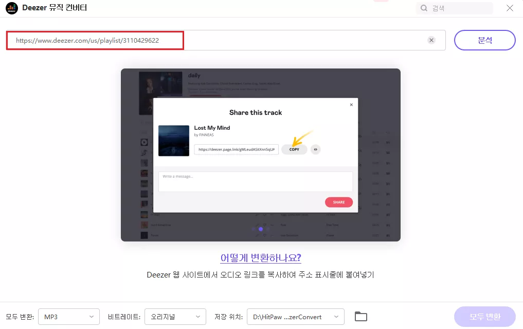 deezer HitPaw Video Converter에 디저 트랙 링크 붙여넣기