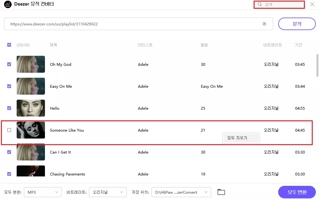 search and delete deezer music