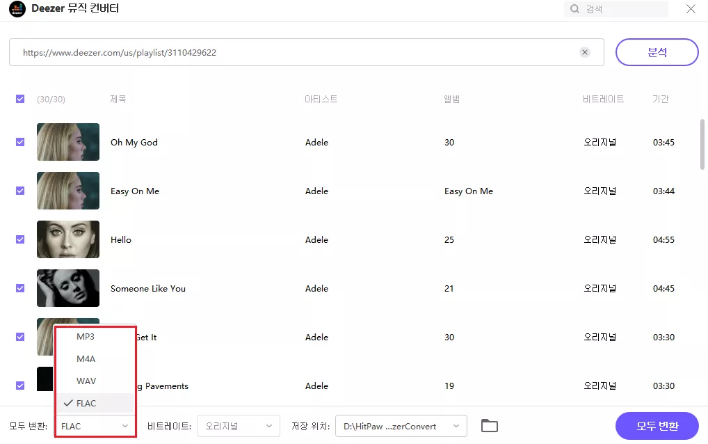 품질을 떨어뜨리지 않고 딥저를 플라크로 바꾸다