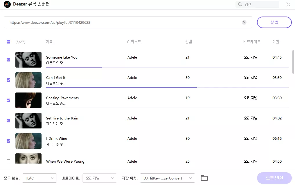 downloading 음악 다운로드