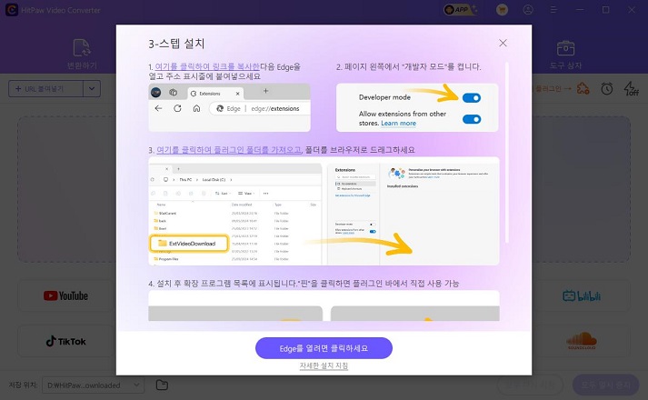 엣지용 개발자 모드 켜기