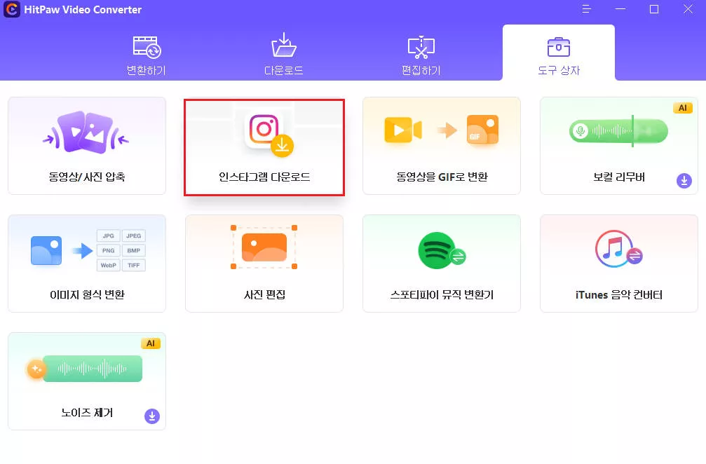 hitpaw 인스타그램 다운로드하기