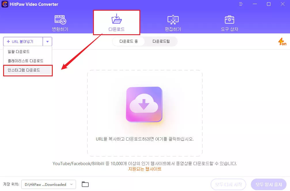 hitpaw 인스타그램 다운로드하기