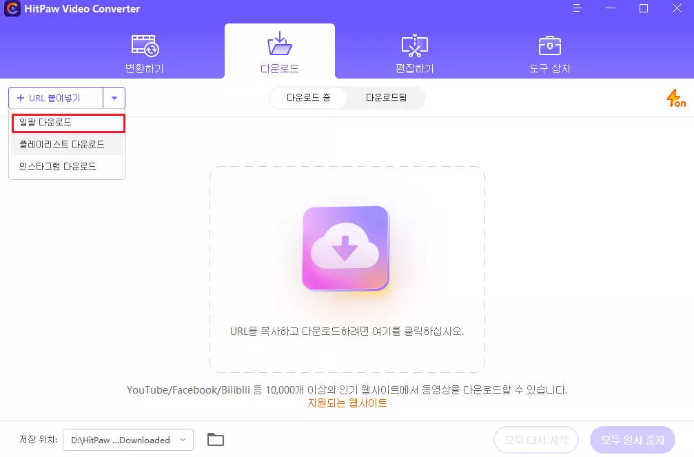 여러 URL 다운로드