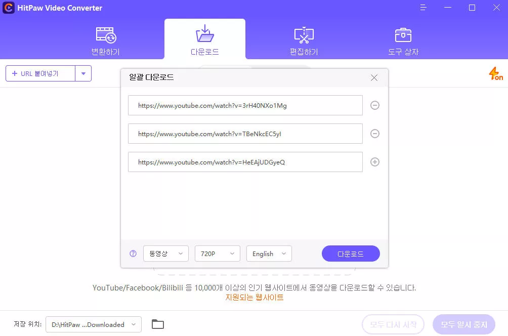 여러 URL을 추가