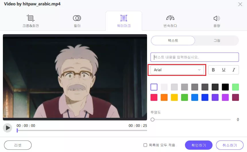 Hitpaw 비디오 변환기의 비디오에 텍스트 워터마크 추가