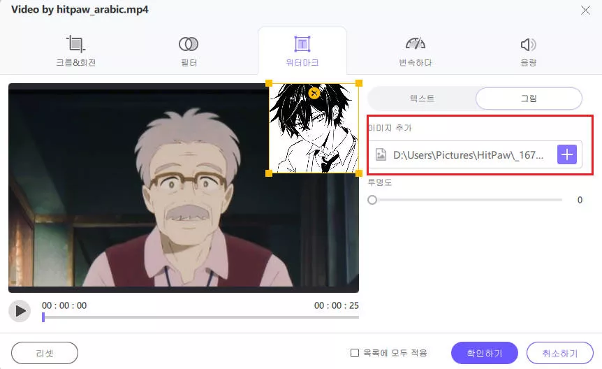 Hitpaw 비디오 변환기의 비디오에 이미지 워터마크 추가