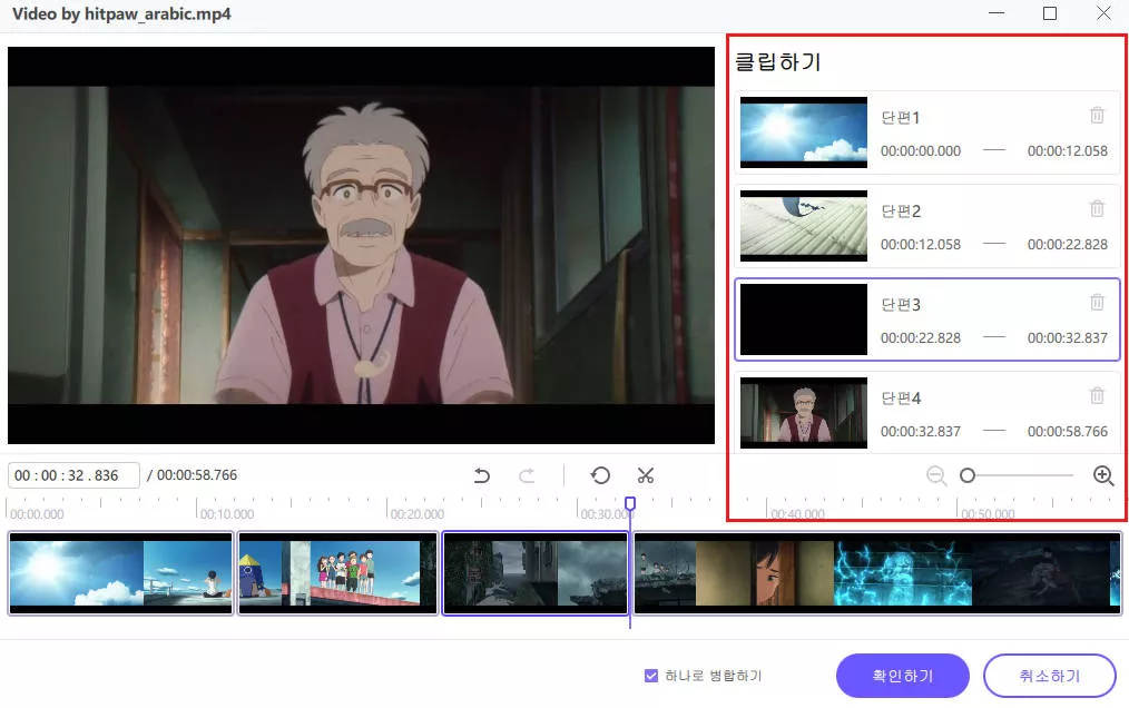 히트파우 비디오 변환기로 비디오 잘라내기