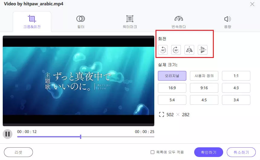 Hitpaw 비디오 변환기를 사용하여 비디오 회전
