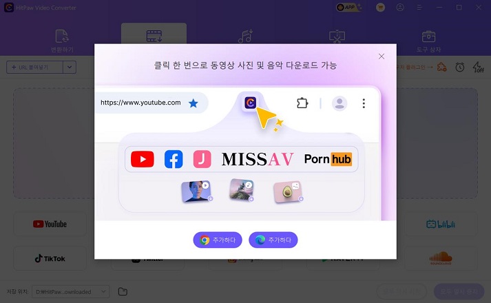 HITPAW 다운로더 확장 프로그램 소개