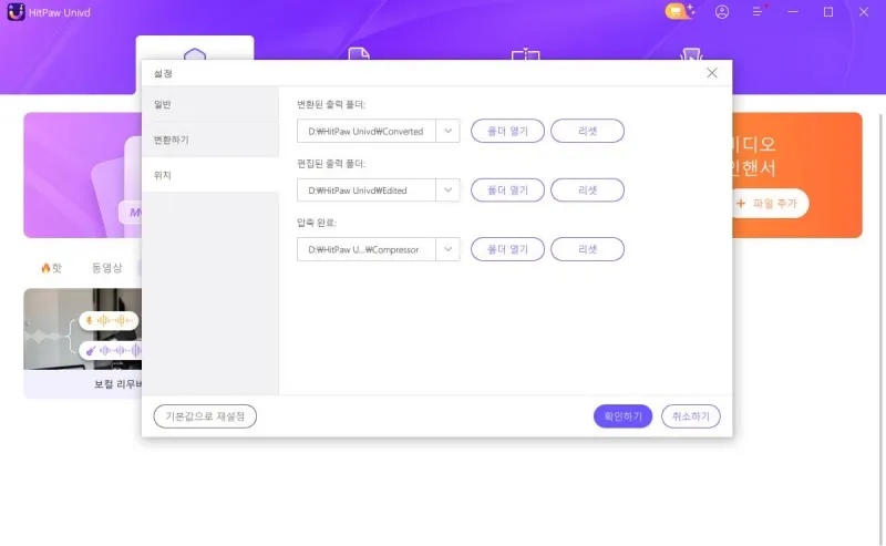 HitPaw video converter 기본 설정 다운로드