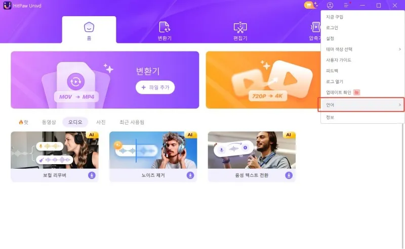 hitpaw video converter 지원되는 언어