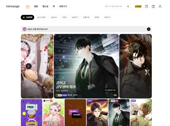 카카오 페이지
