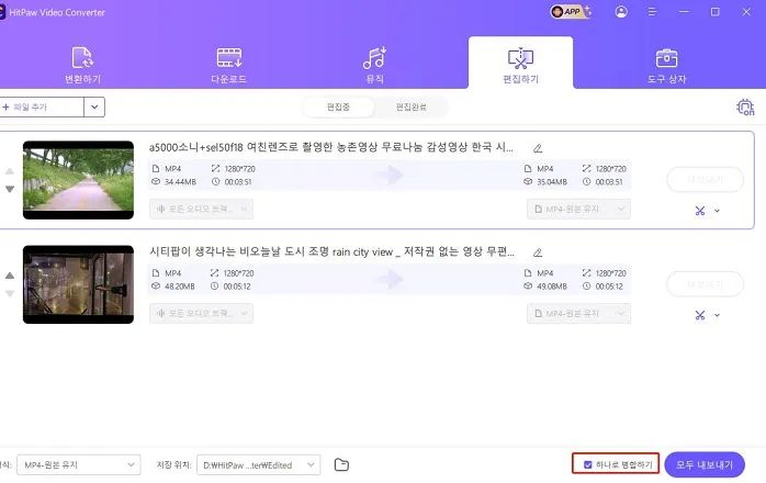비디오를 하나로 병합하기