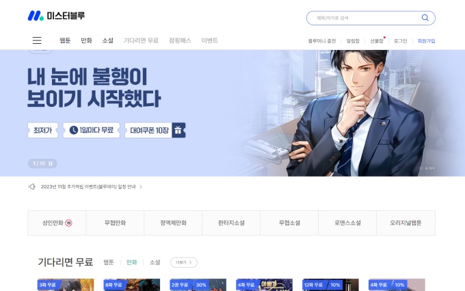 미스터블루