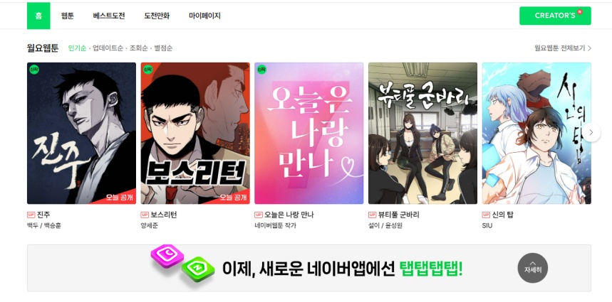 네이버 웹툰