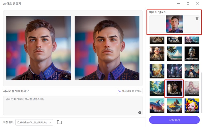 이미지로 AI 그림 생성