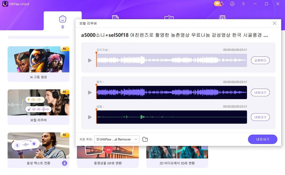 hitpaw에서 내보내기 클릭 및 결과 확인