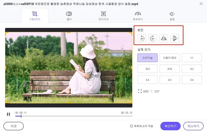 동영상 자르기 및 회전하기