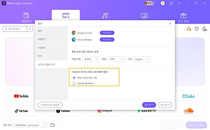 확장 프로그램 다운로드 매개변수 설정