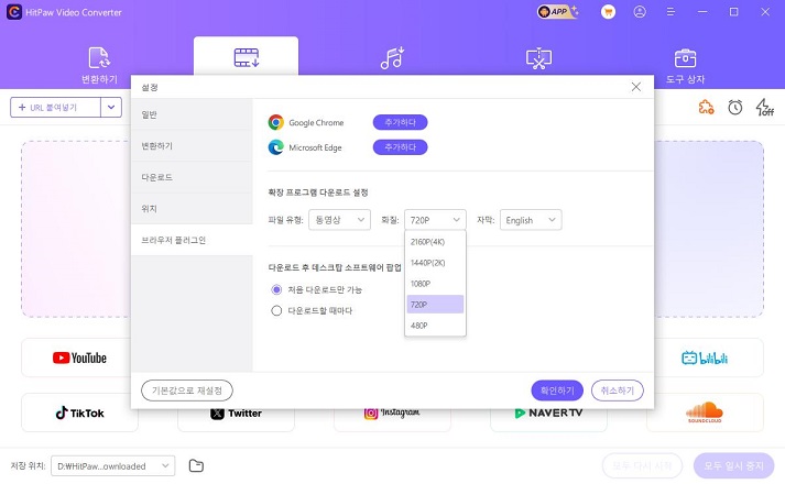 동영상 다운로드 매개변수 설정