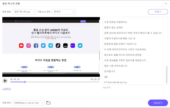 음성 텍스트 변환 내보내기