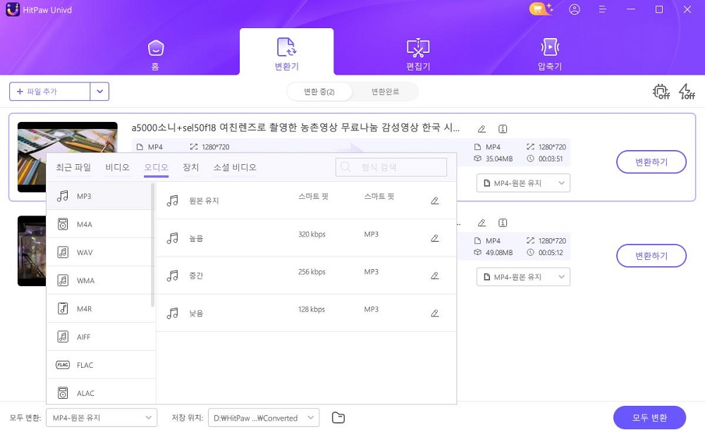 힛파우 비디오 컨버터- 동영상 파일 변환