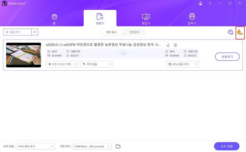힛파우 비디오 컨버터- 동영상 파일 변환