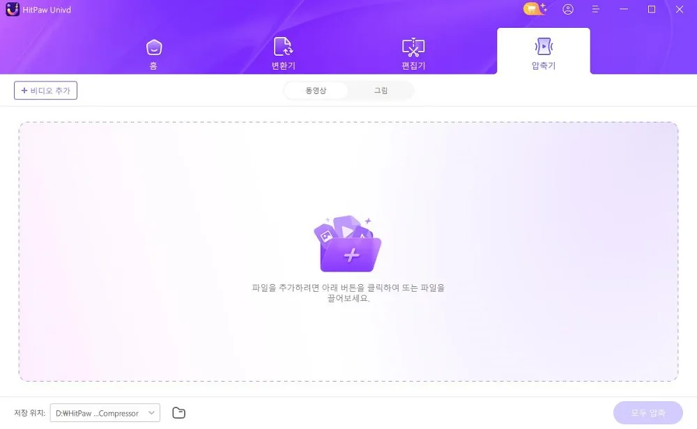 hitpaw 비디오 변환기의 비디오 및 이미지 압축기