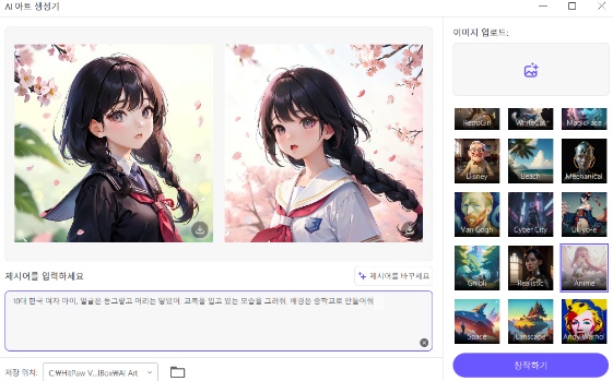 힛파우가 생성한 AI 그림 저장