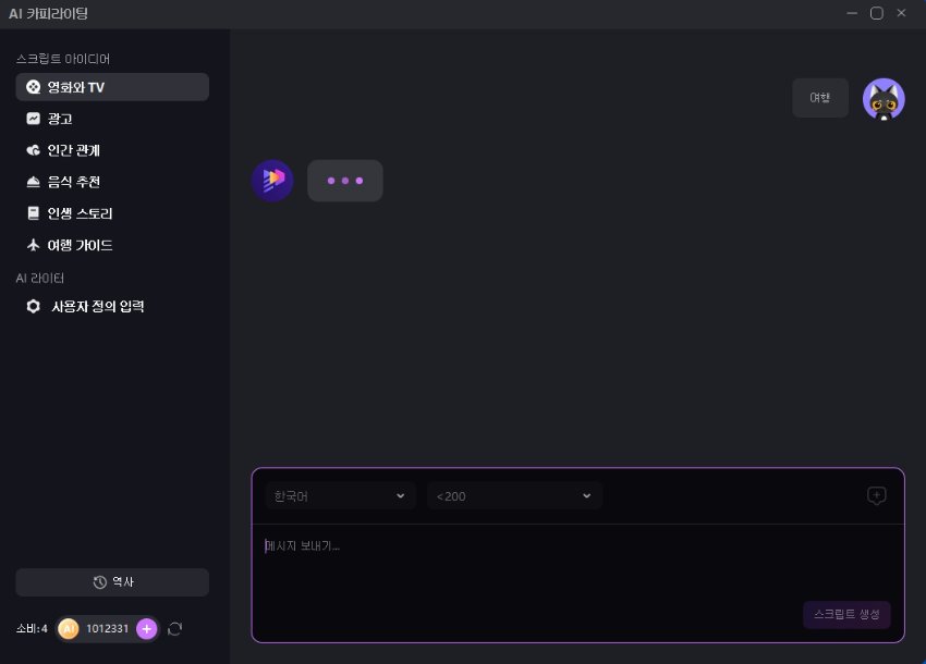 틱톡 동영상 스크립트 삽입하기