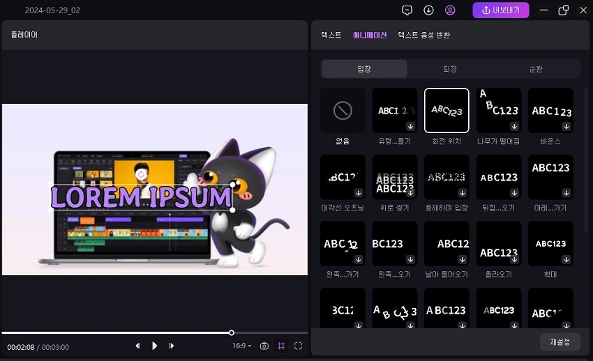 텍스트 애니메이션 추가