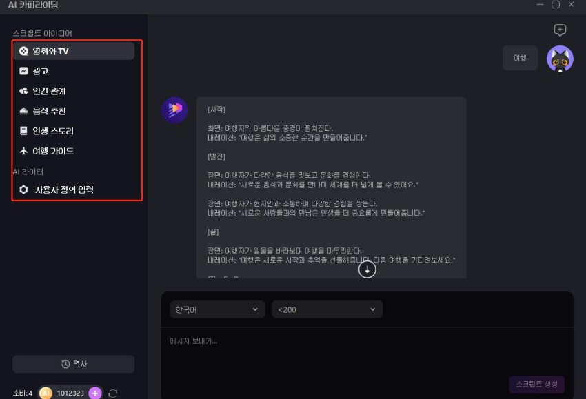 AI 카피라이팅