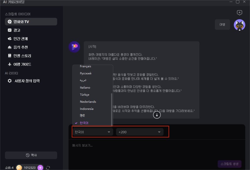 AI 카피라이팅