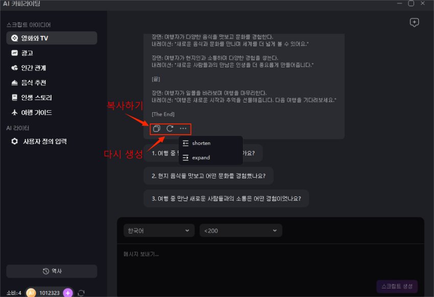 AI 카피라이팅