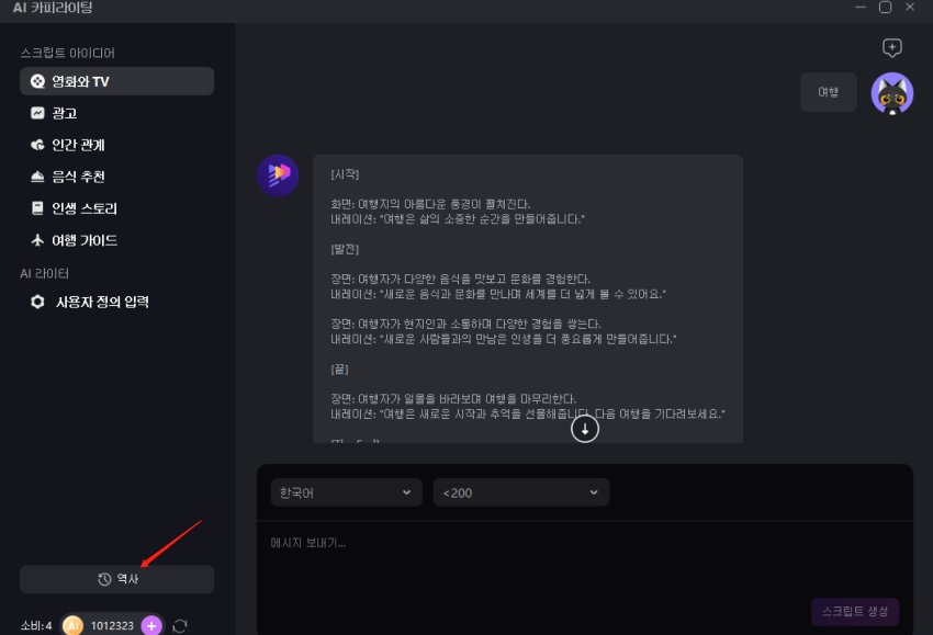 AI 카피라이팅